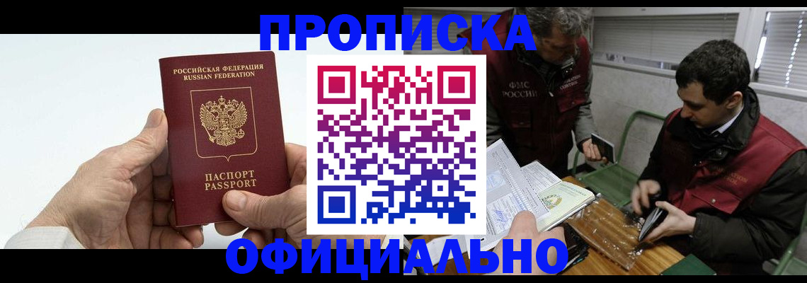 прописка гарантия в Александрове