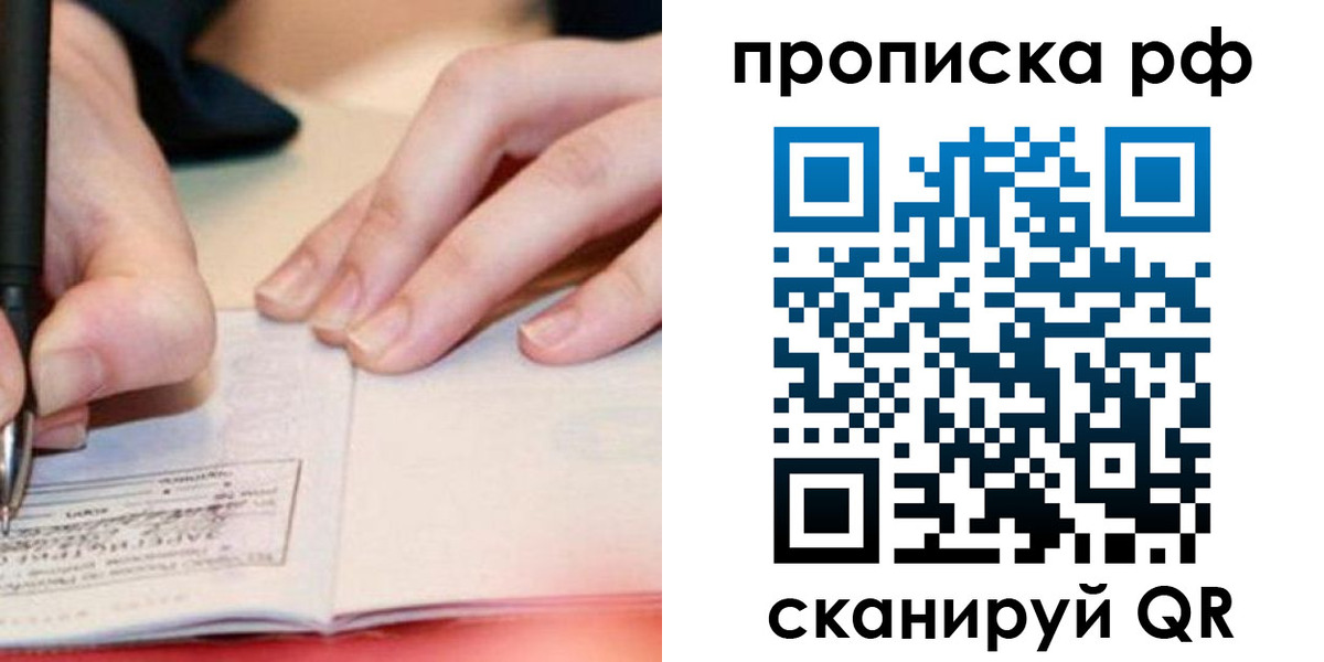 прописка законно в Александрове